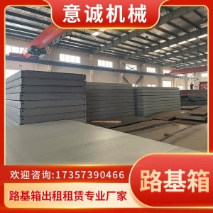 厂家直租路基箱大量批发 建筑工地专用铺路钢板出租