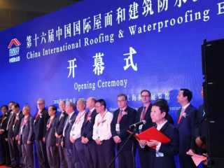 中国（上海）国际屋面和建筑防水技术展览会
